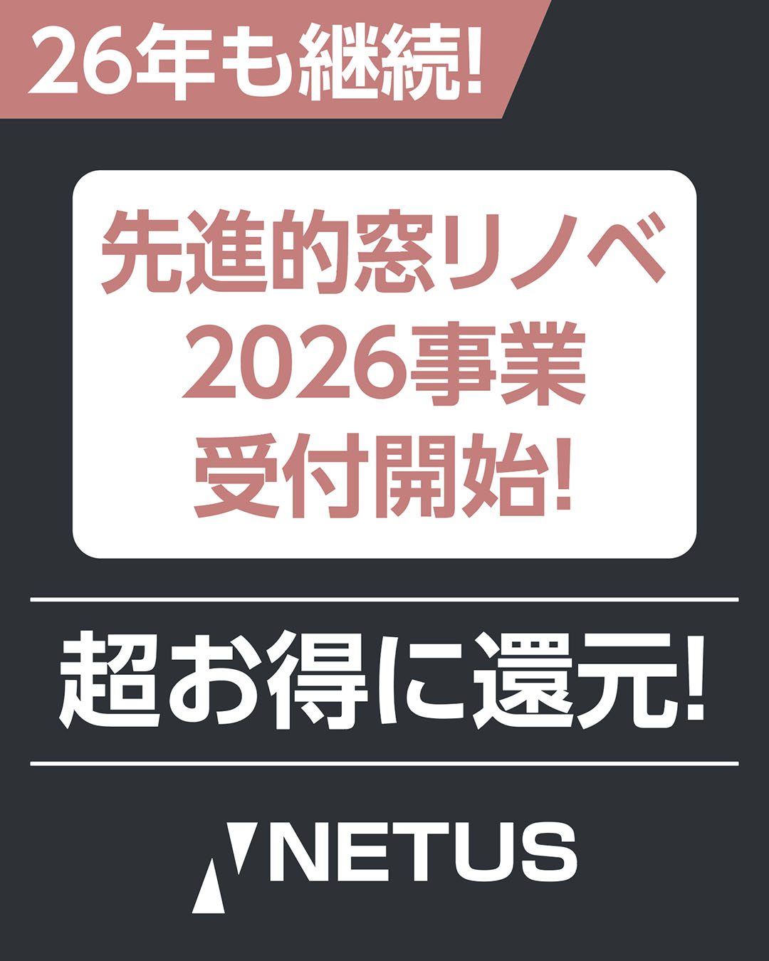 ネットアスの［松本市］外窓交換（はつり工法）＊引違いからFIX窓に！の施工事例詳細写真6