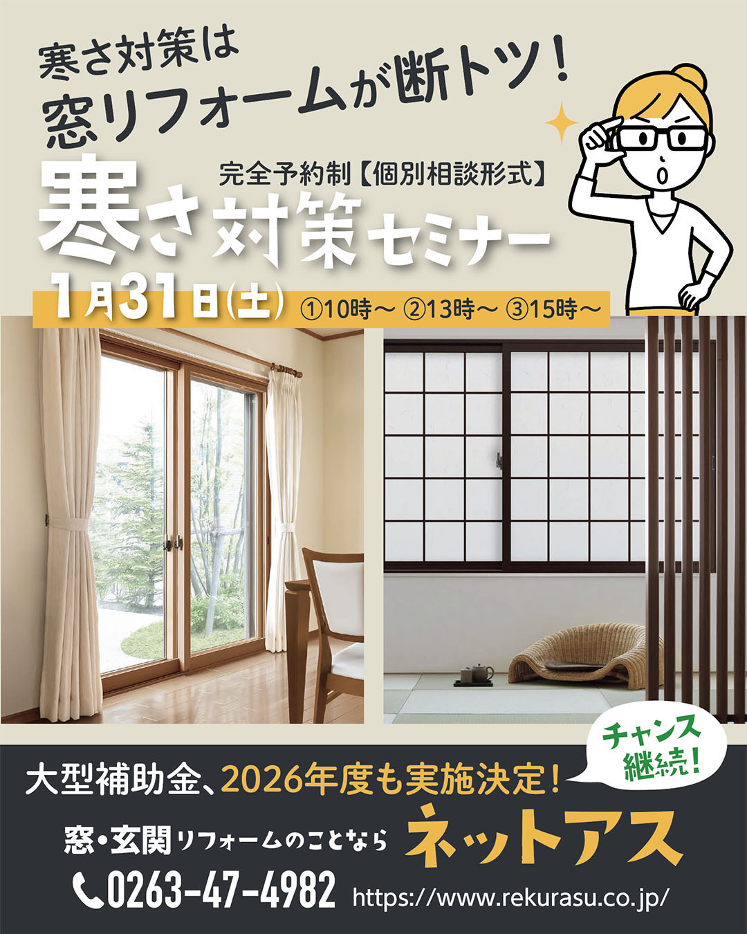 寒さ対策セミナーのご案内 ネットアスのイベントキャンペーン 写真1