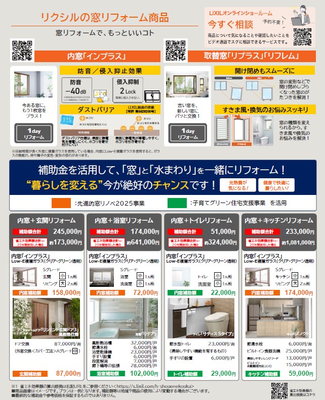 【子育てグリーン住宅支援事業】の補助金例のご案内です。 ネットアスのブログ 写真2