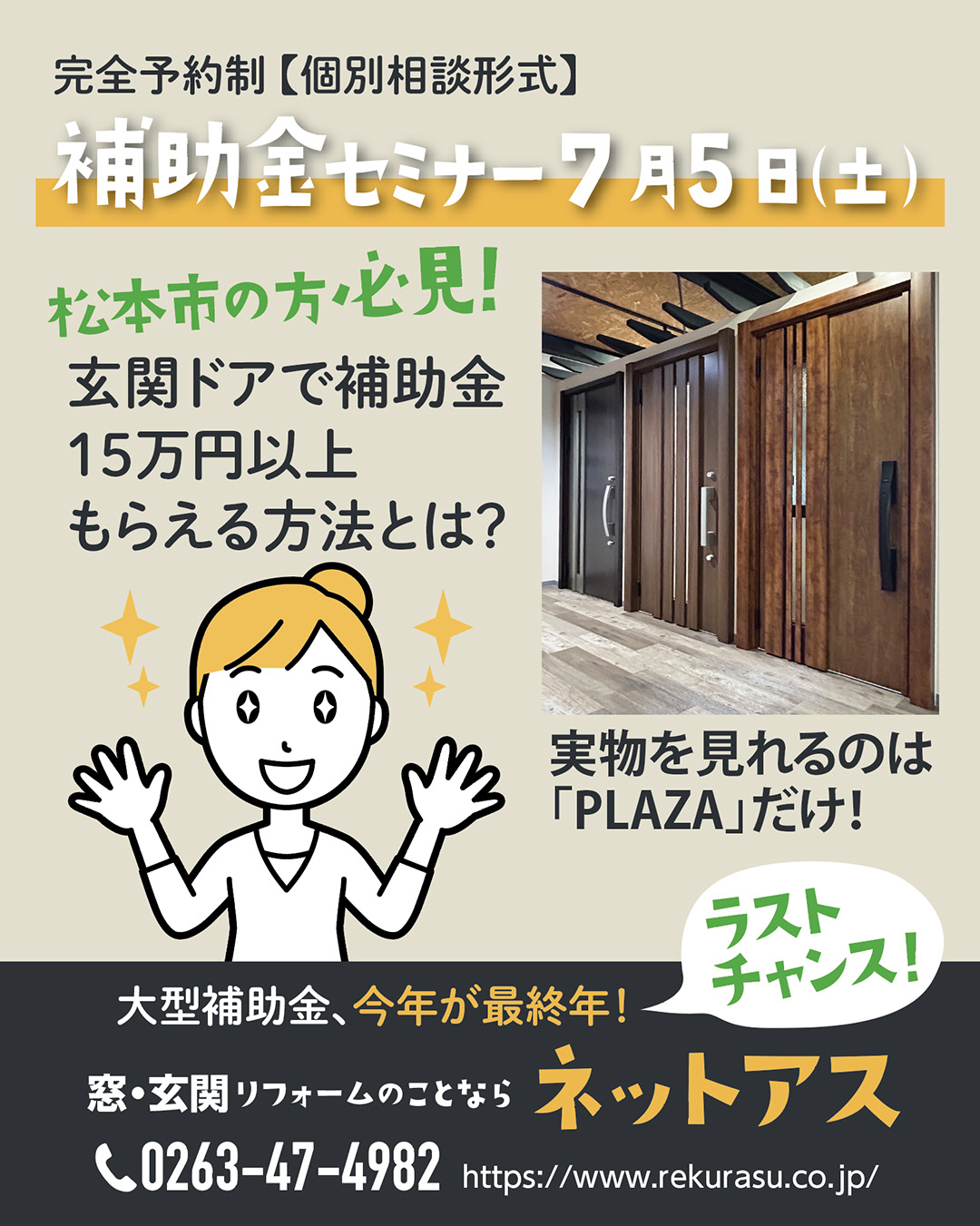 ７月度補助金活用セミナーのご案内 ネットアスのイベントキャンペーン 写真1