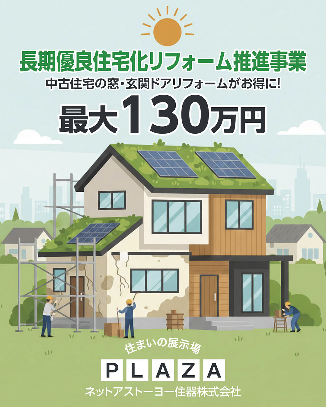 寒さ対策セミナーのご案内 ネットアスのイベントキャンペーン 写真2