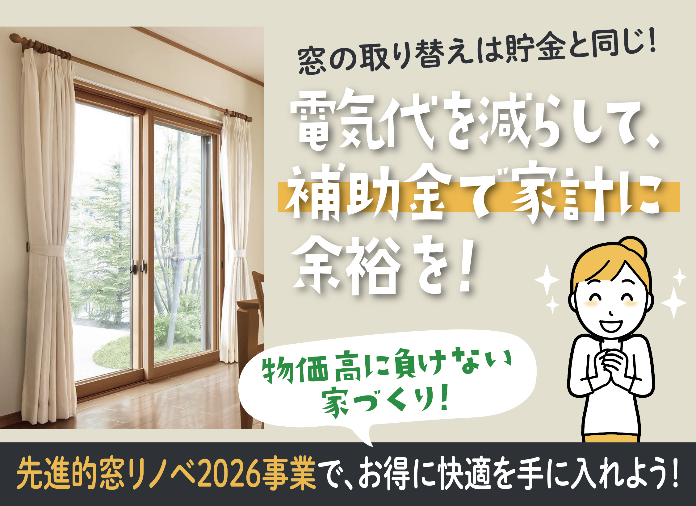 寒さ対策は、窓・玄関リフォームが最適！ ネットアスのイベントキャンペーン 写真2