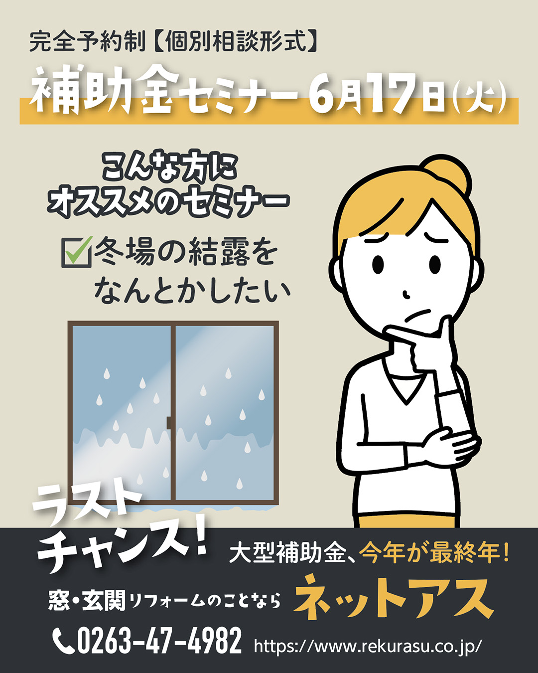 6月度補助金セミナーのご案内 ネットアスのイベントキャンペーン 写真1