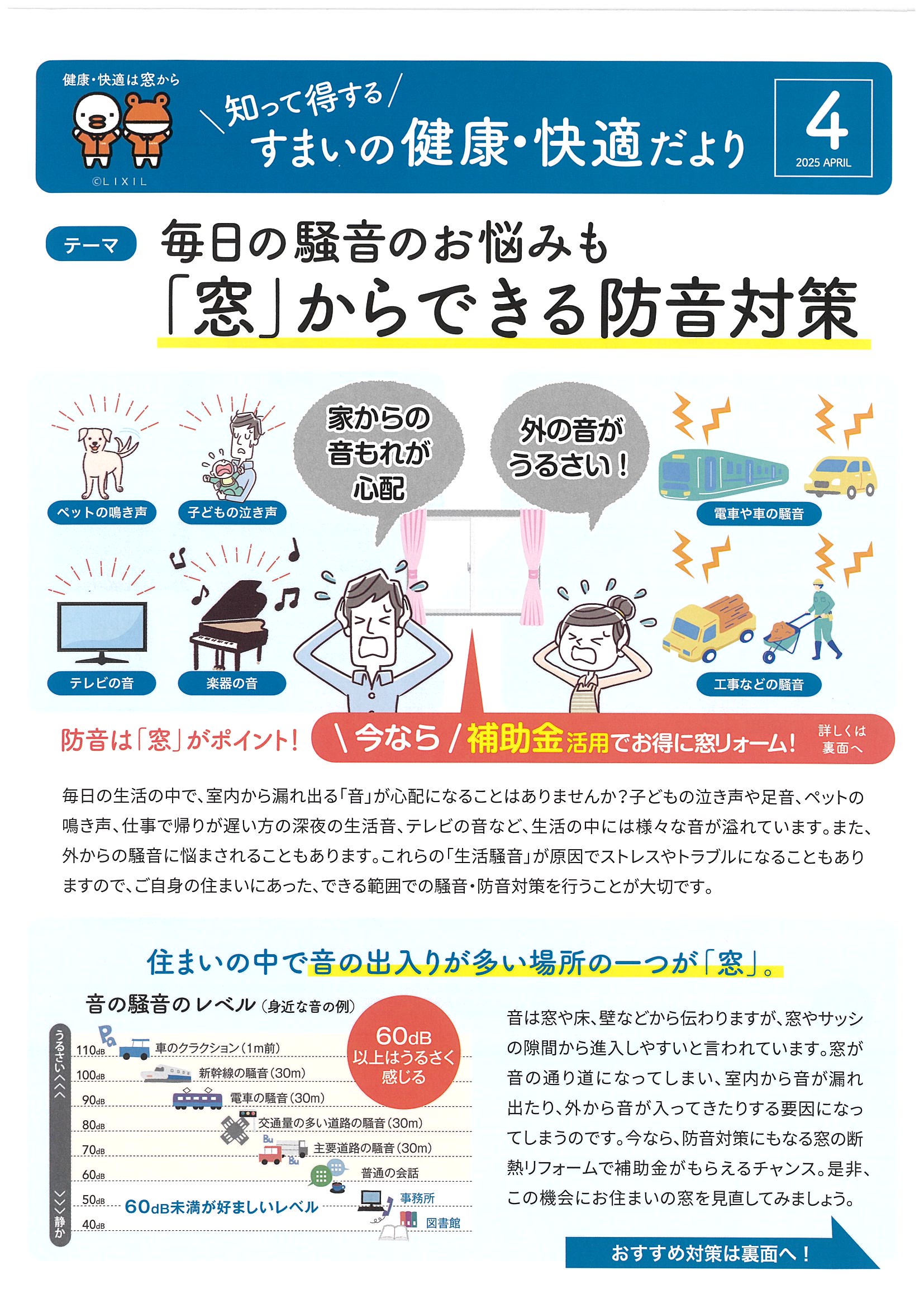すまいの健康・快適だより 4月号 九重トーヨー住器のブログ 写真1