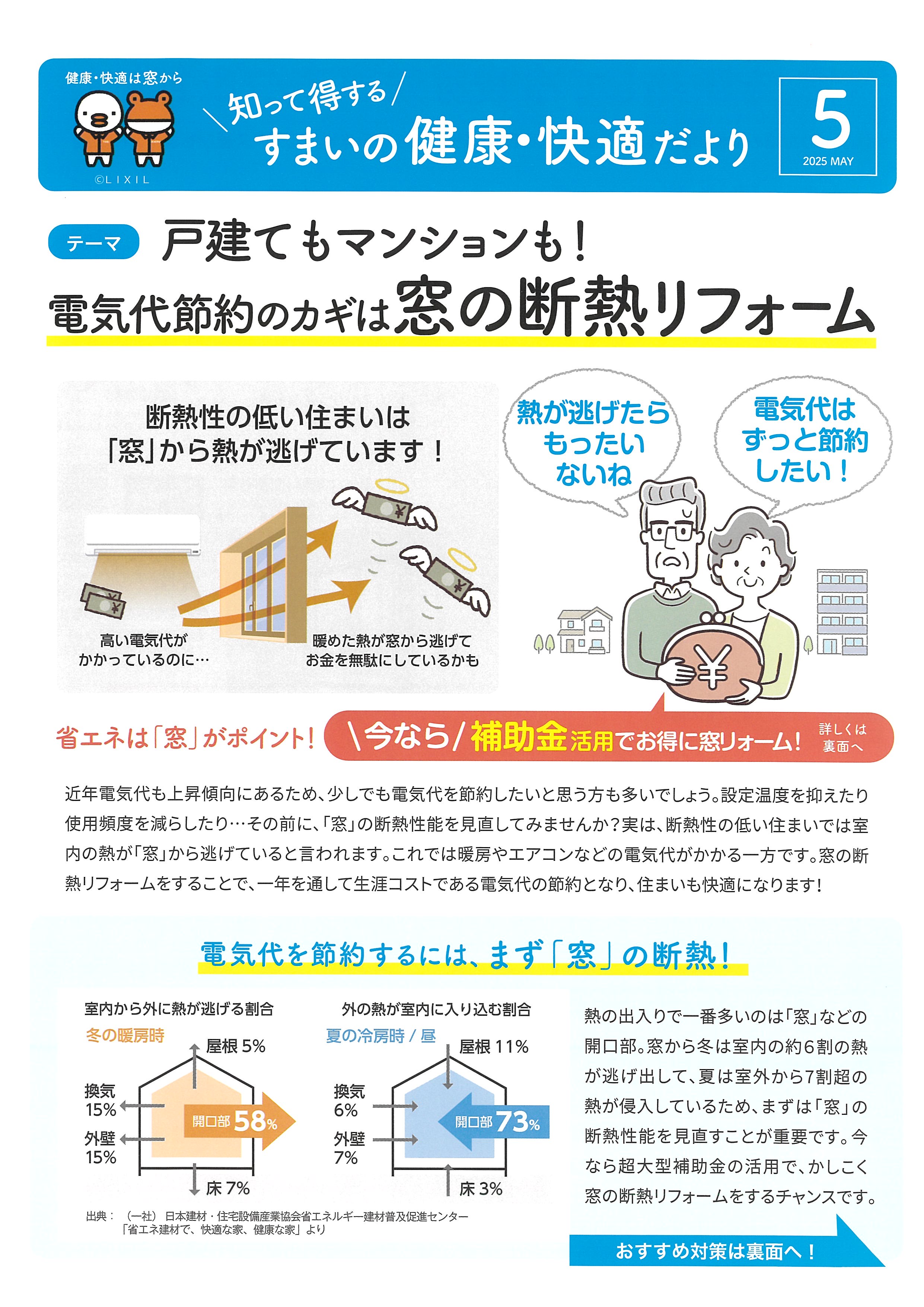 すまいの健康・快適だより5月号 九重トーヨー住器のブログ 写真1