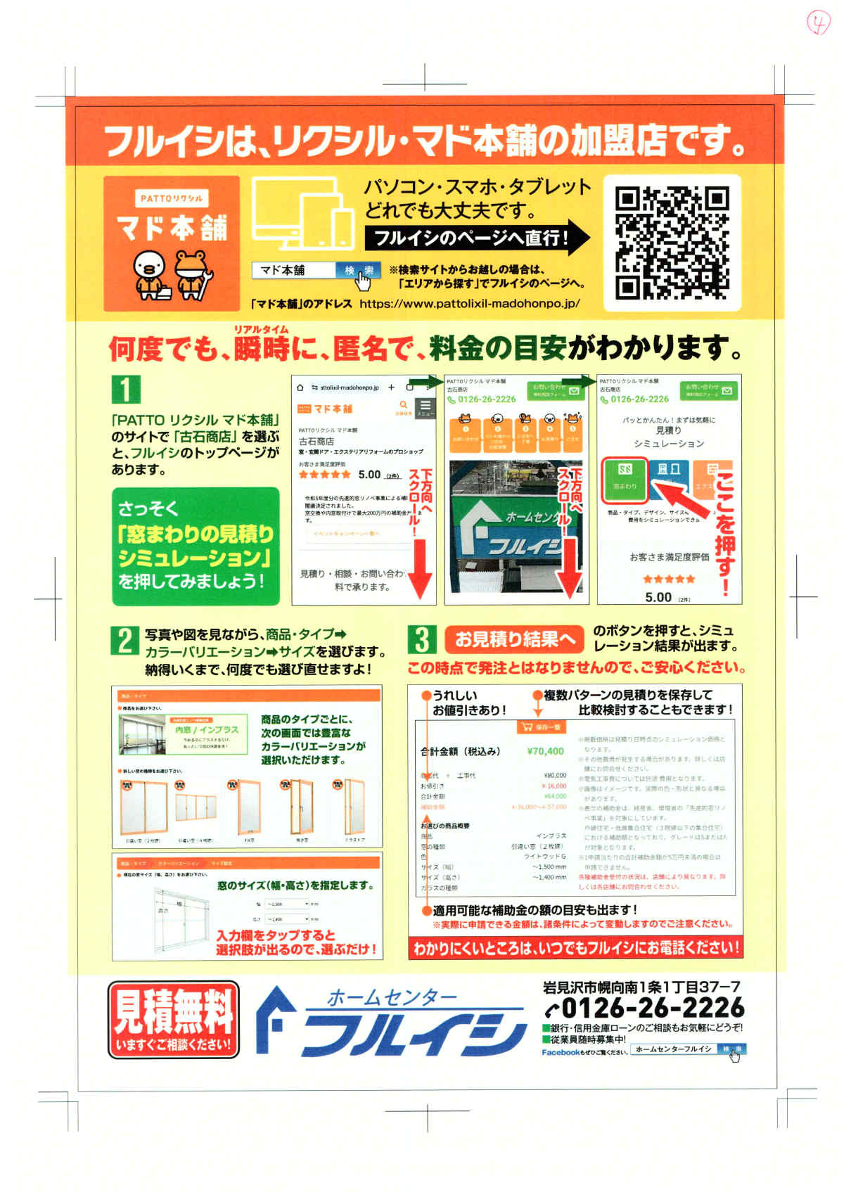 古石商店の令和６年度版、先進的窓リノベ事業をご存じでしょうか？　窓交換等で最大200万円の補助金が出ます。の施工事例詳細写真1