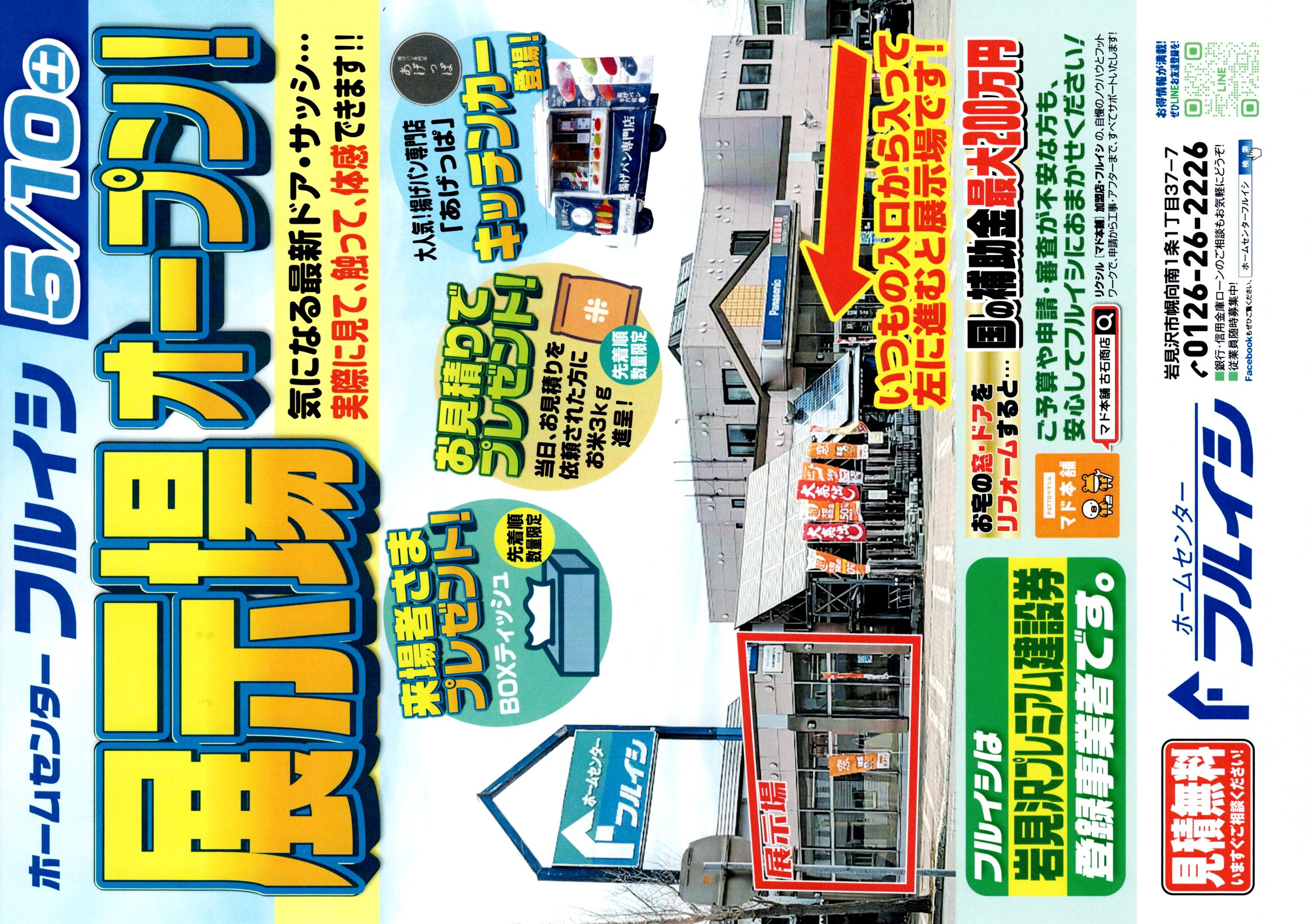 5月10日に実物確認できるSRをオープンします。 古石商店のイベントキャンペーン 写真1