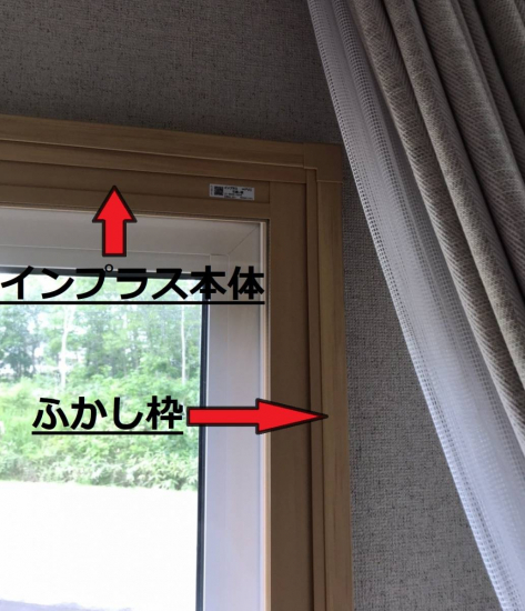 古石商店の他社製の内窓は施工不可の物件でしたが、インプラスはでは取り付け可能でした。施工事例写真1