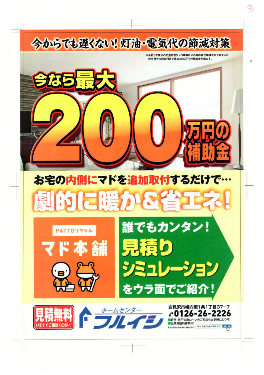 古石商店の令和６年度版、先進的窓リノベ事業をご存じでしょうか？　窓交換等で最大200万円の補助金が出ます。の施工後の写真1