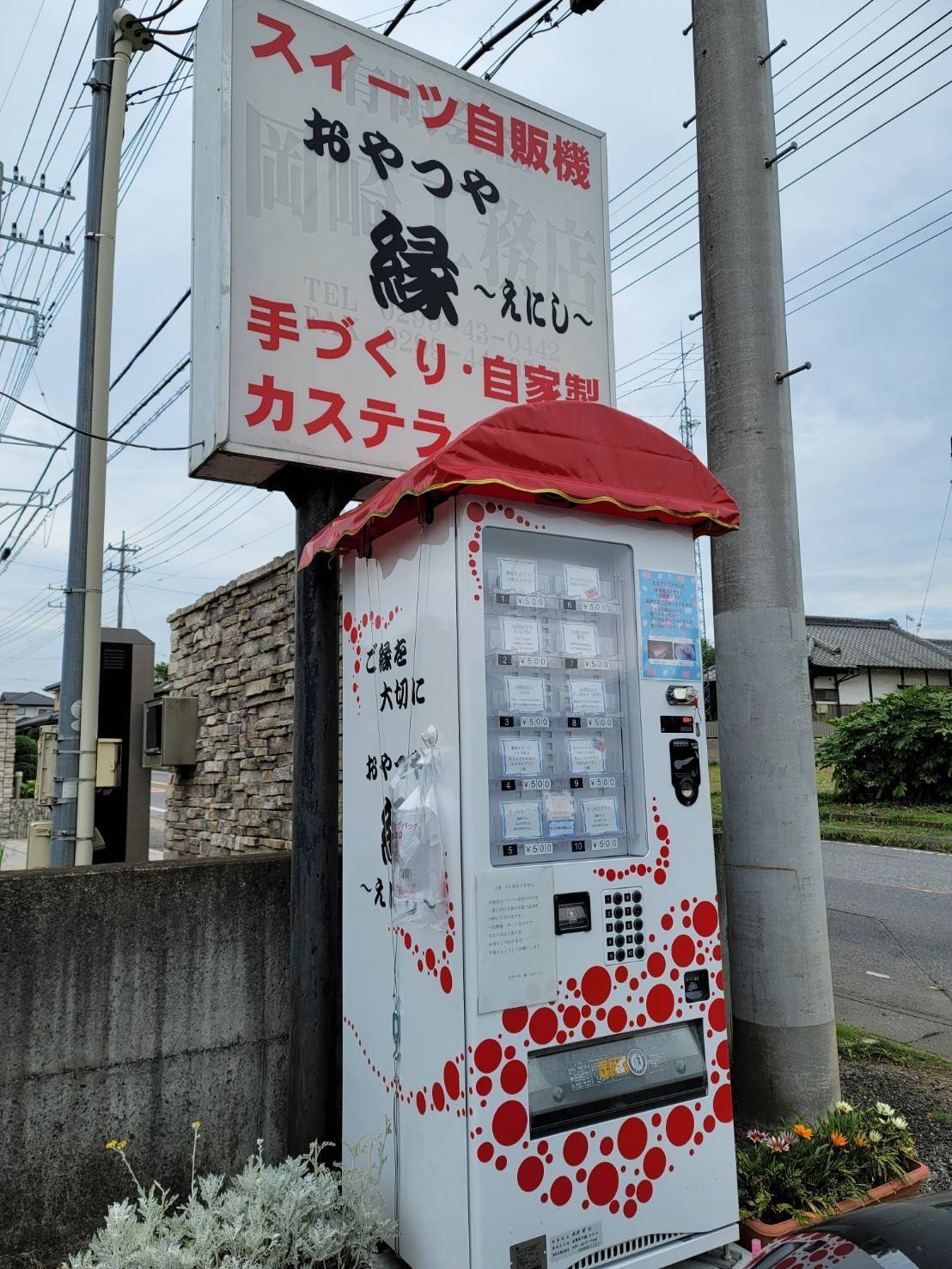 自販機で買える！台湾カステラ つくば住生活 つくば店のブログ 写真1