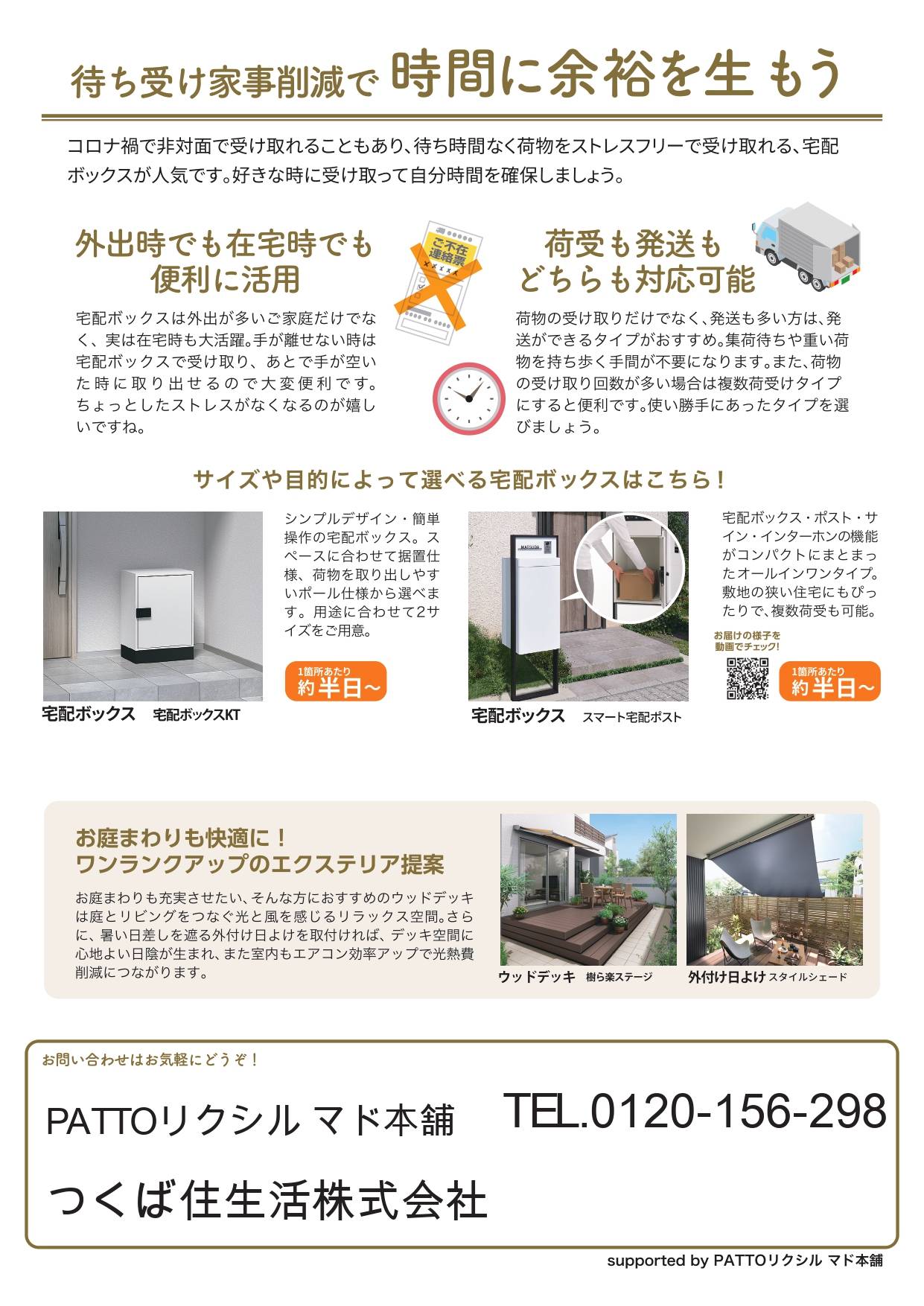 宅配ボックスの設置で、時間にも気持ちにも余裕を。 つくば住生活 つくば店のブログ 写真2