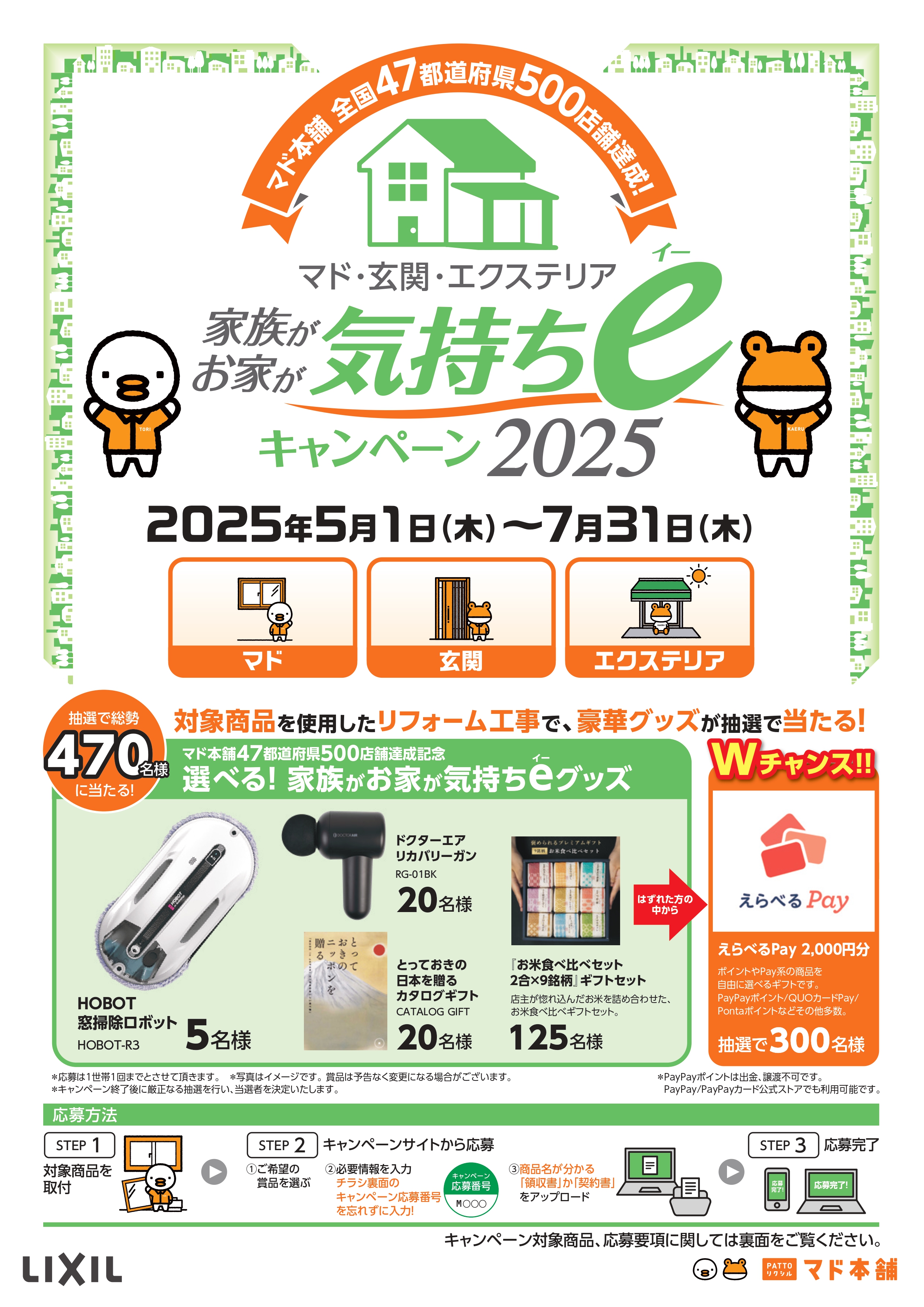 気持ちeキャンペーン2025 つくば住生活 つくば店のイベントキャンペーン 写真1