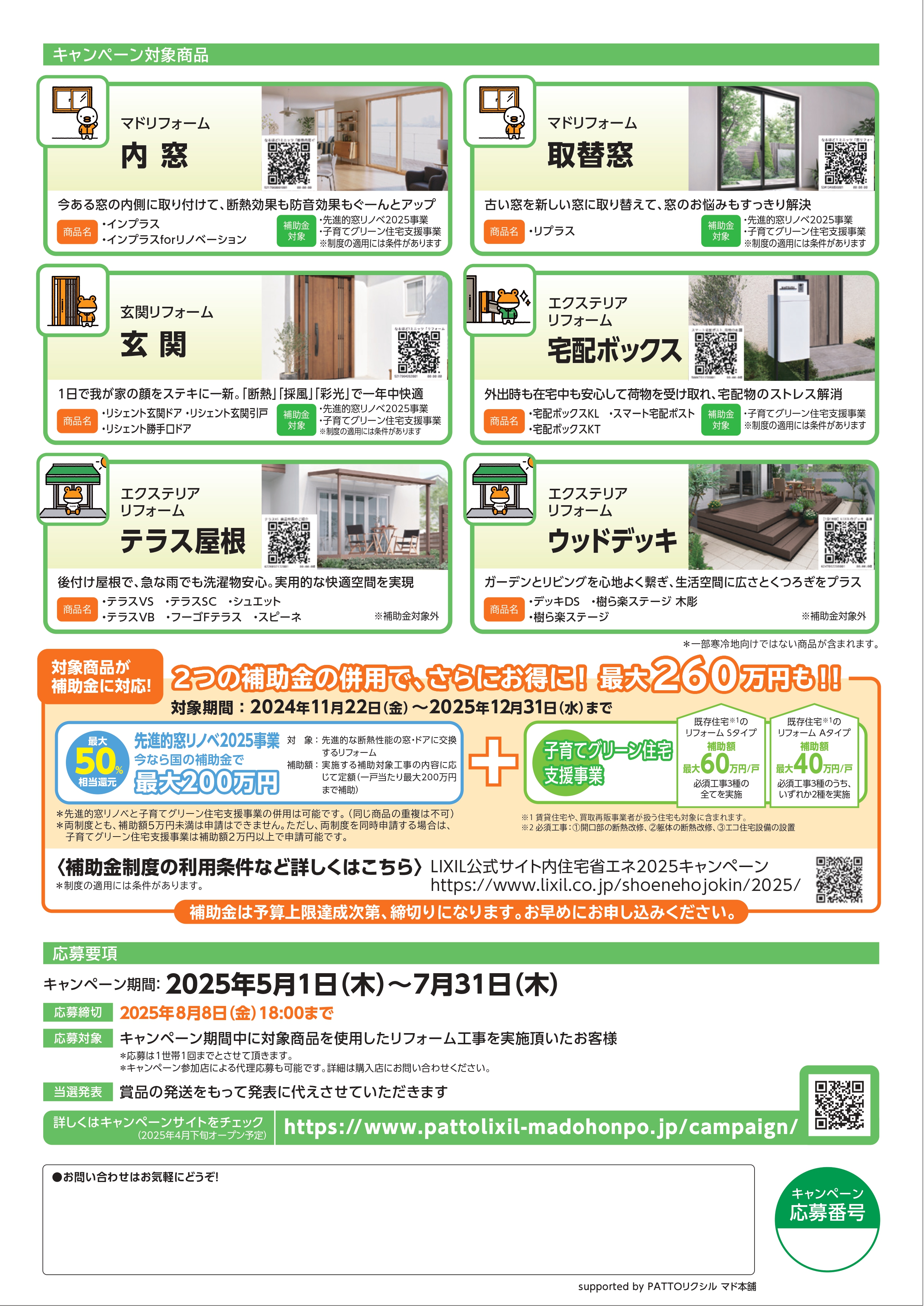 気持ちeキャンペーン2025 つくば住生活 つくば店のイベントキャンペーン 写真2