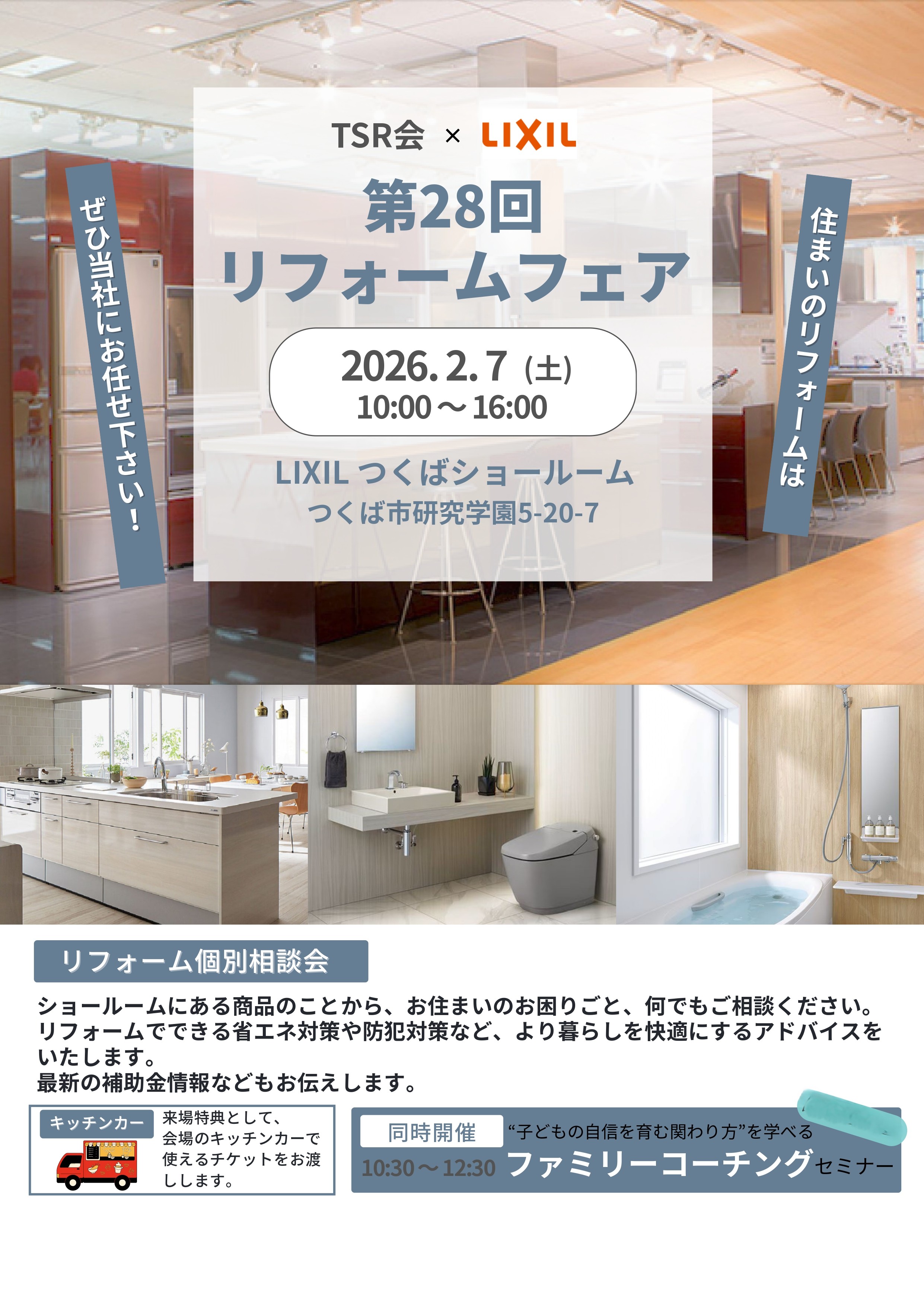 第28回 リフォームフェア つくば住生活 つくば店のイベントキャンペーン 写真1