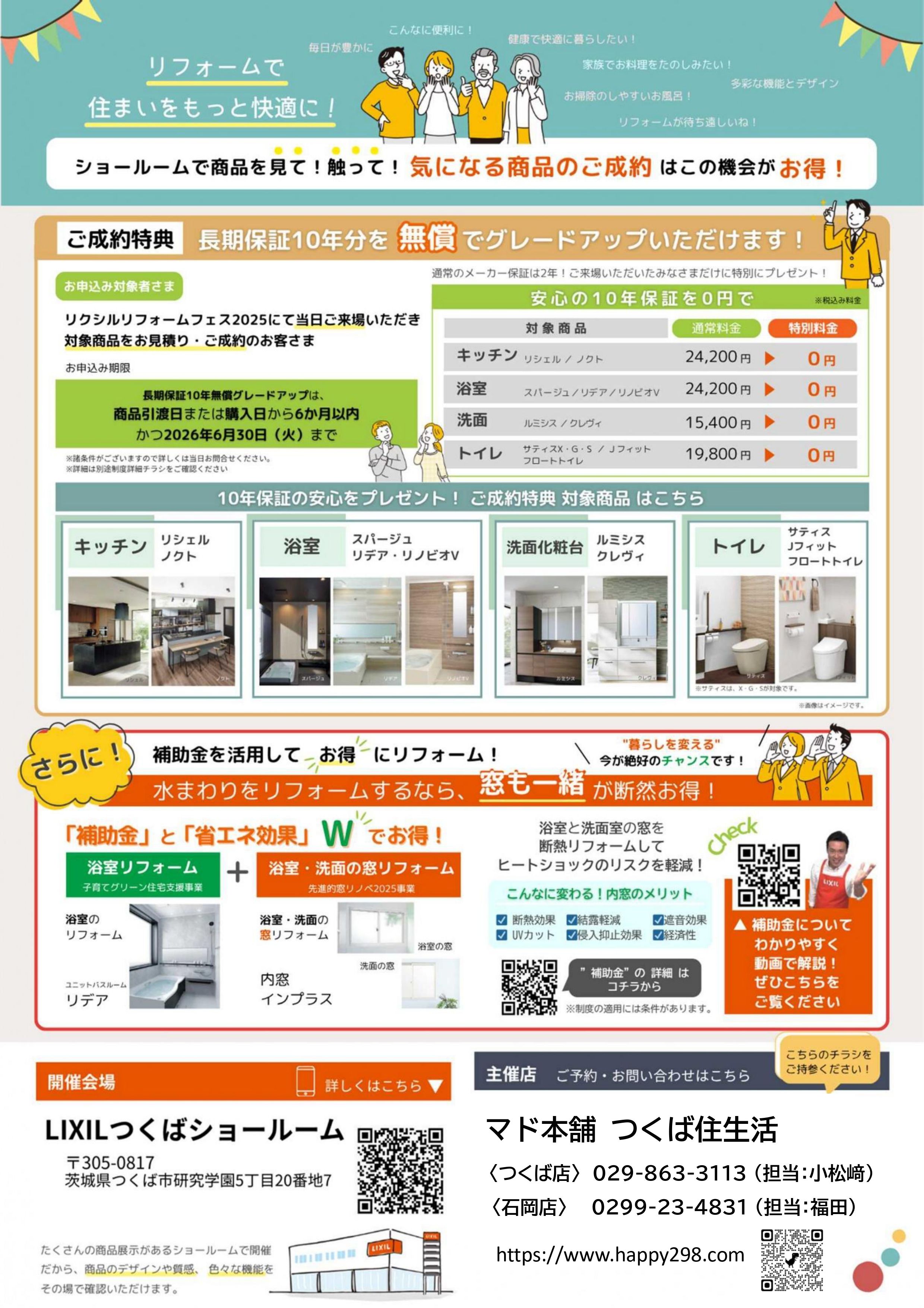 第27回リフォームフェア ✕ リクシルリフォームフェス つくば住生活 つくば店のイベントキャンペーン 写真2