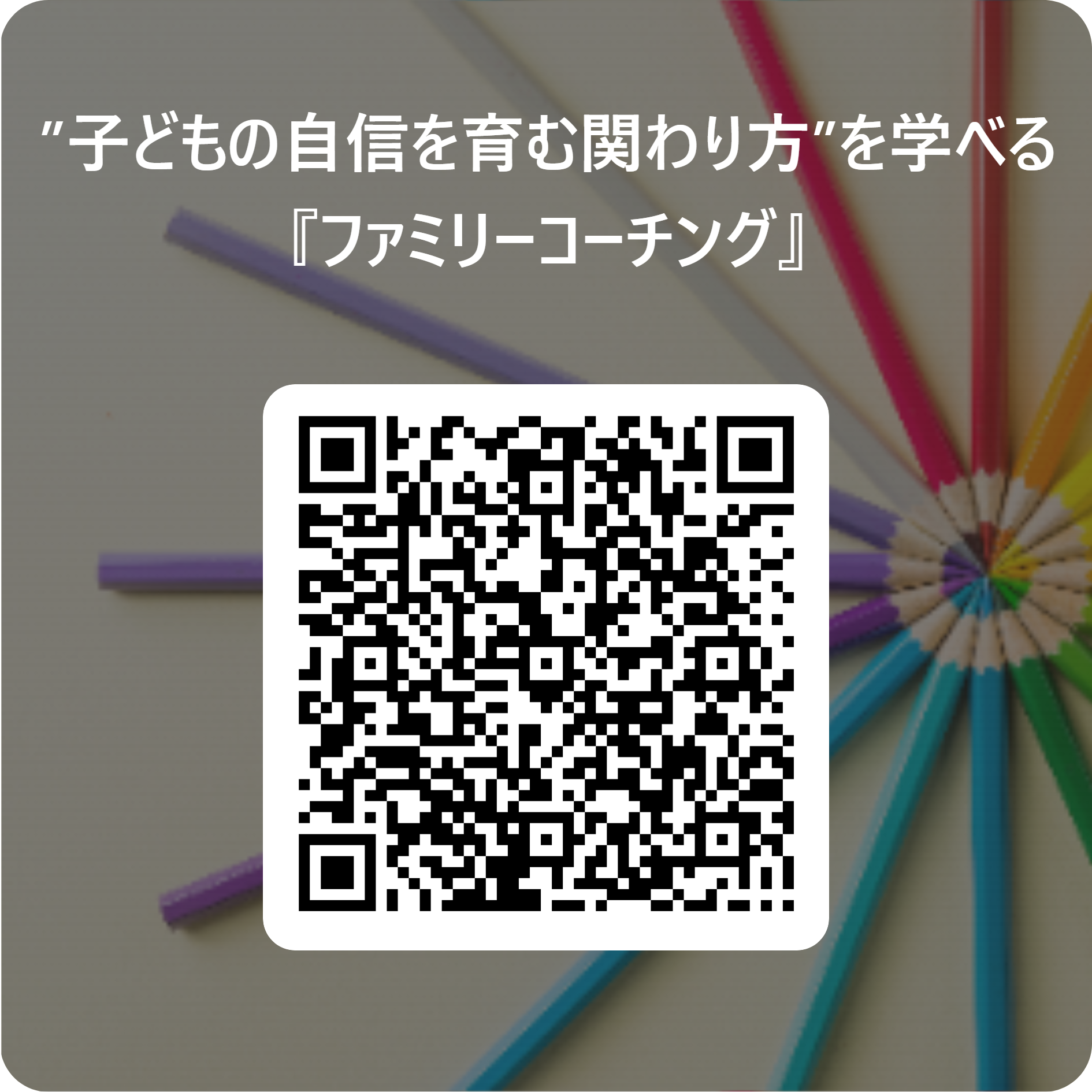 【ファミリーコーチング】 つくば住生活 つくば店のイベントキャンペーン 写真2
