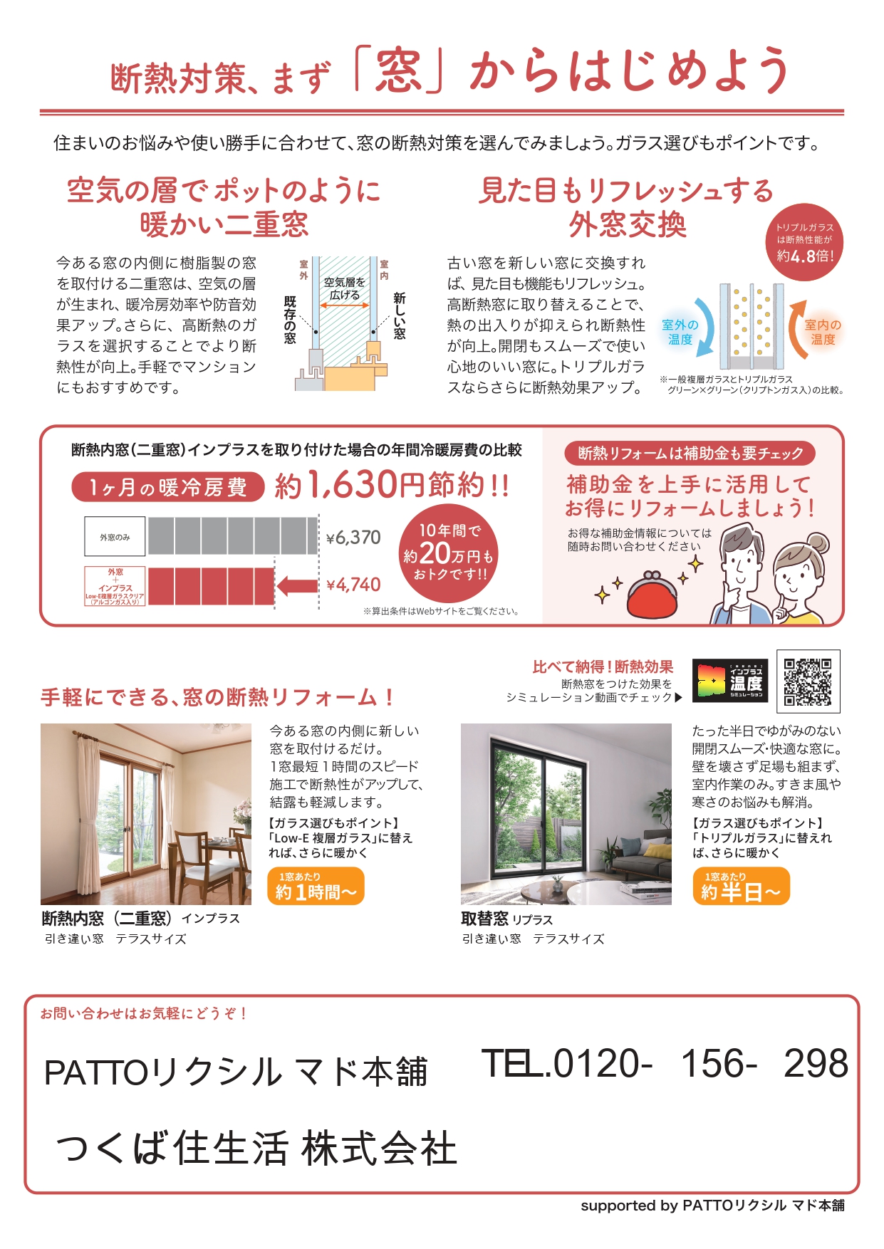 窓の断熱で光熱費削減！！ つくば住生活 つくば店のブログ 写真2