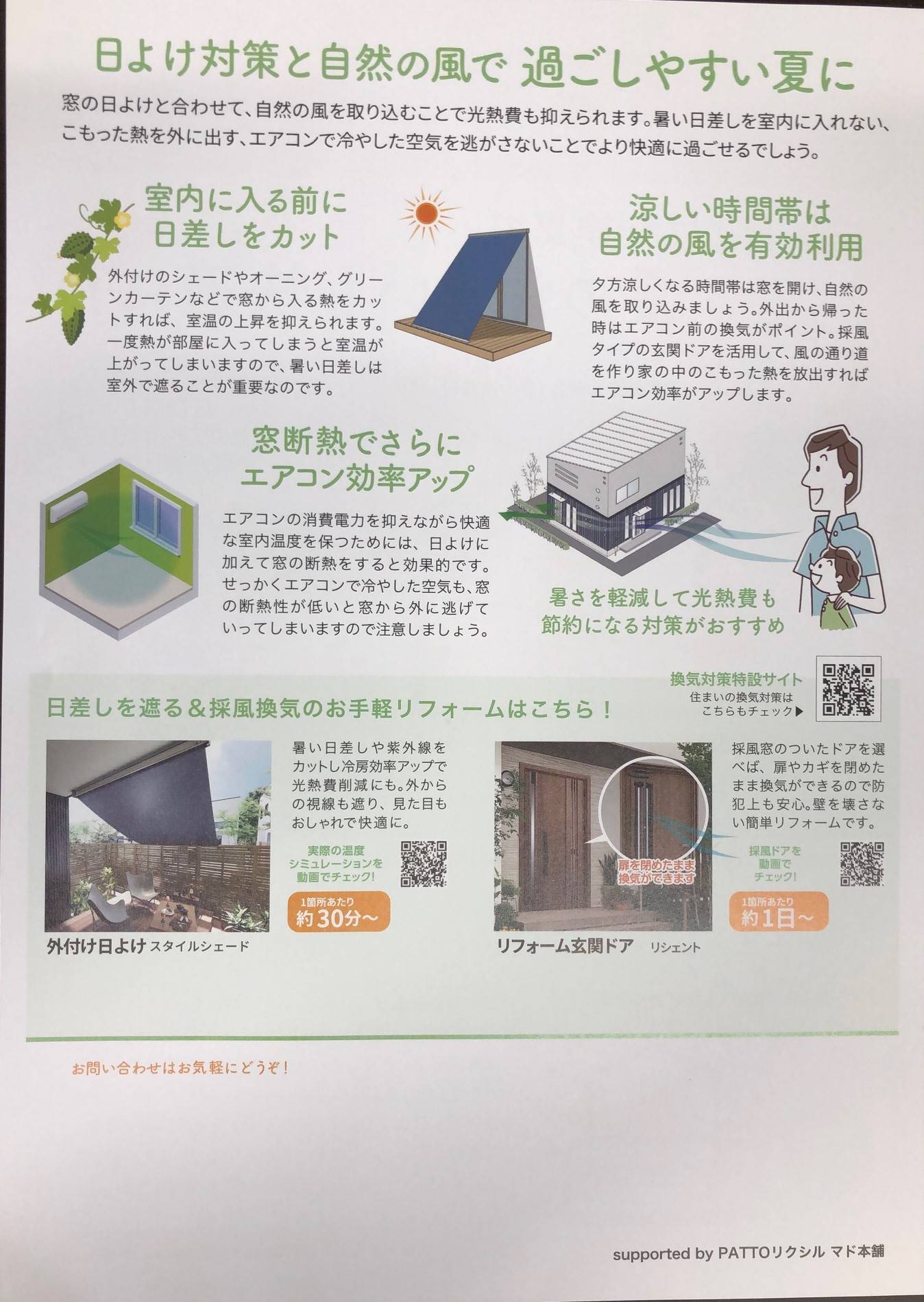 夏の住まいも快適に！ 三幸トーヨー住器のブログ 写真1