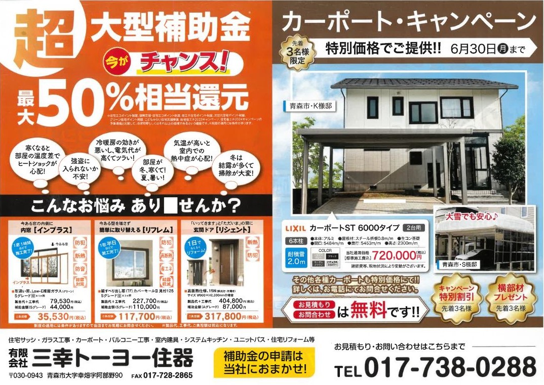住み慣れた家に静かであたたかな安心を。 三幸トーヨー住器のイベントキャンペーン 写真1
