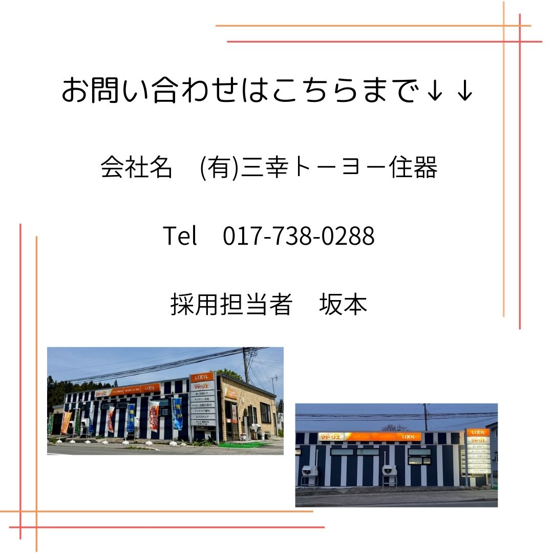 大切なお知らせです! 三幸トーヨー住器のブログ 写真2