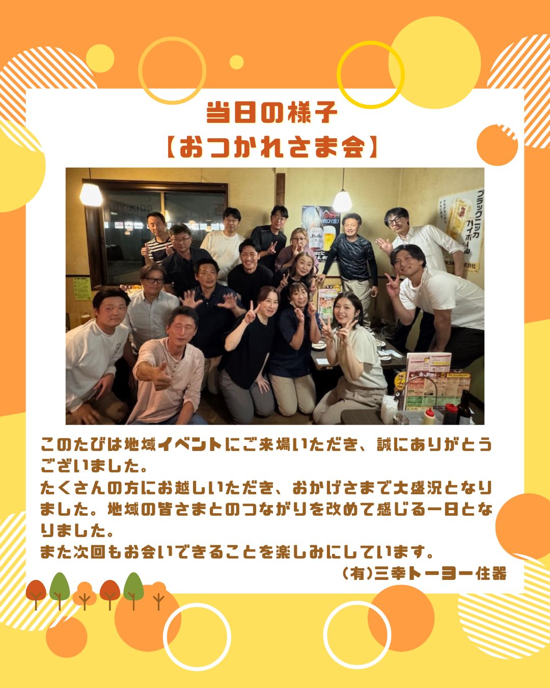 明日は... 三幸トーヨー住器のブログ 写真7