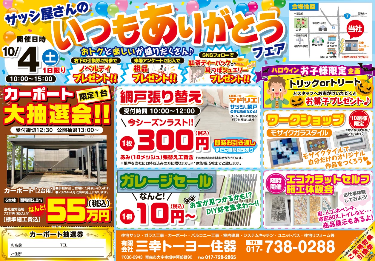 やっと... 三幸トーヨー住器のイベントキャンペーン 写真1