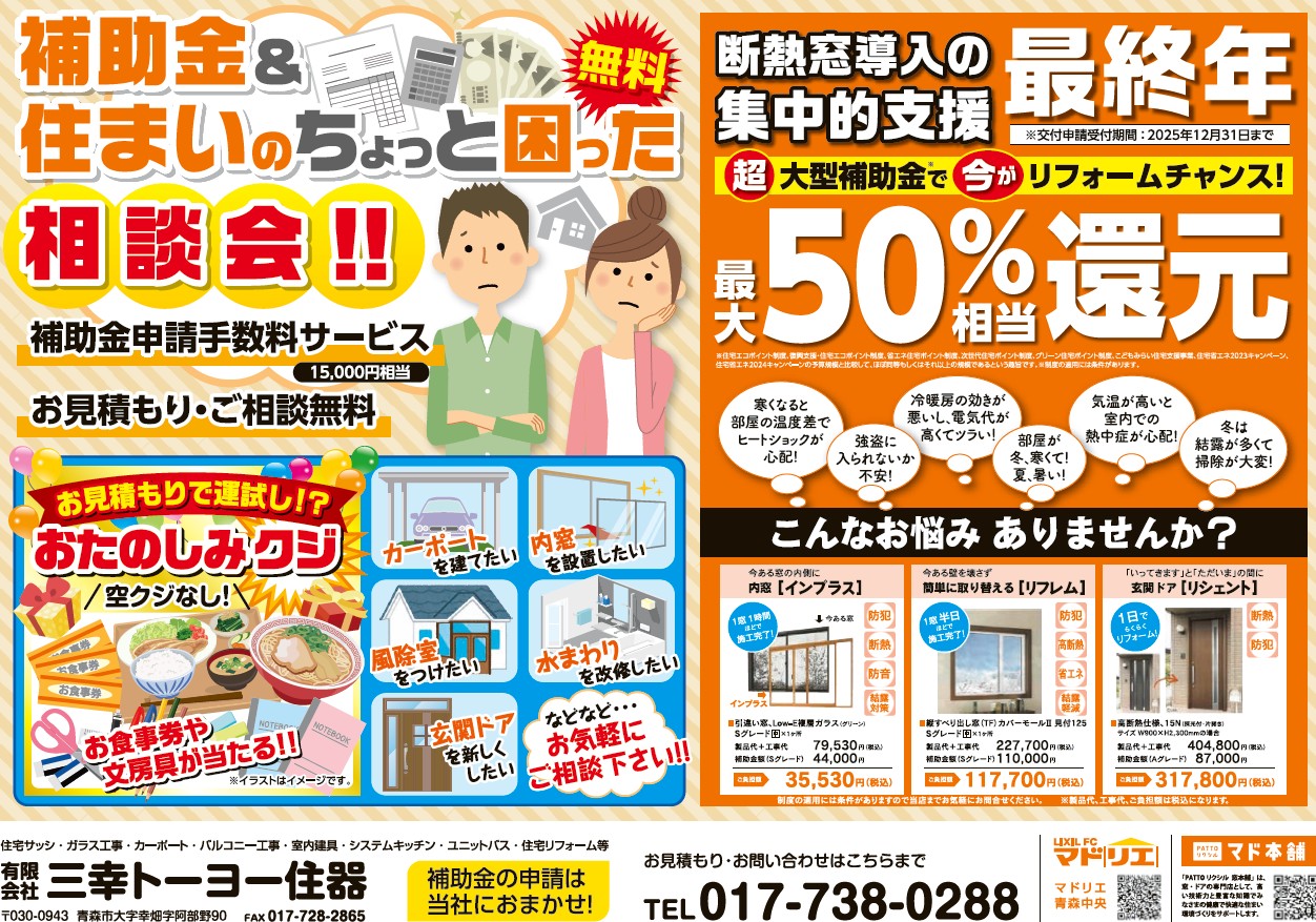 やっと... 三幸トーヨー住器のイベントキャンペーン 写真2