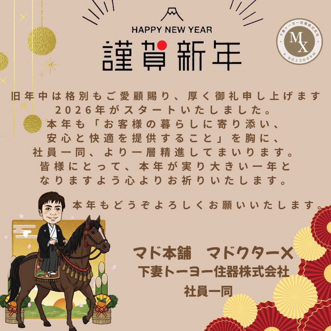 年始のご挨拶 マドクターXのイベントキャンペーン 写真1