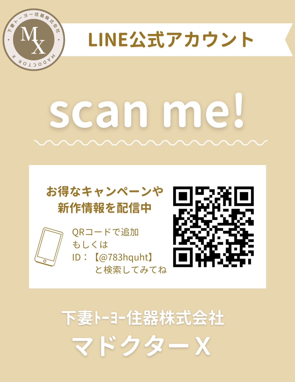 公式LINE始めました！ マドクターXのイベントキャンペーン 写真1