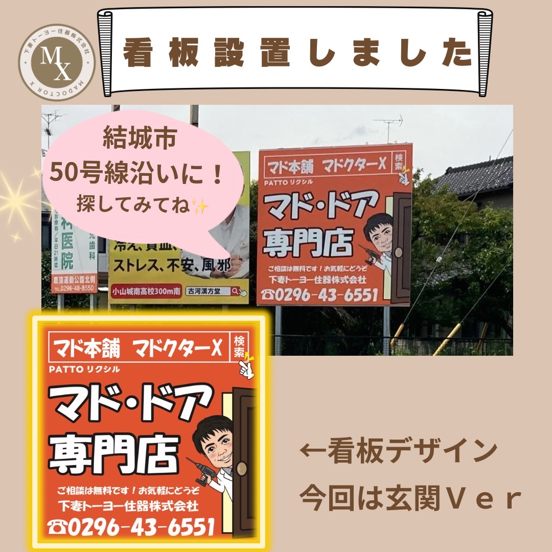 ᰔᩚ👏🏻·͜· ᰔᩚ看板設置完了ᰔᩚ👏🏻·͜· 第2弾 マドクターXのイベントキャンペーン 写真1