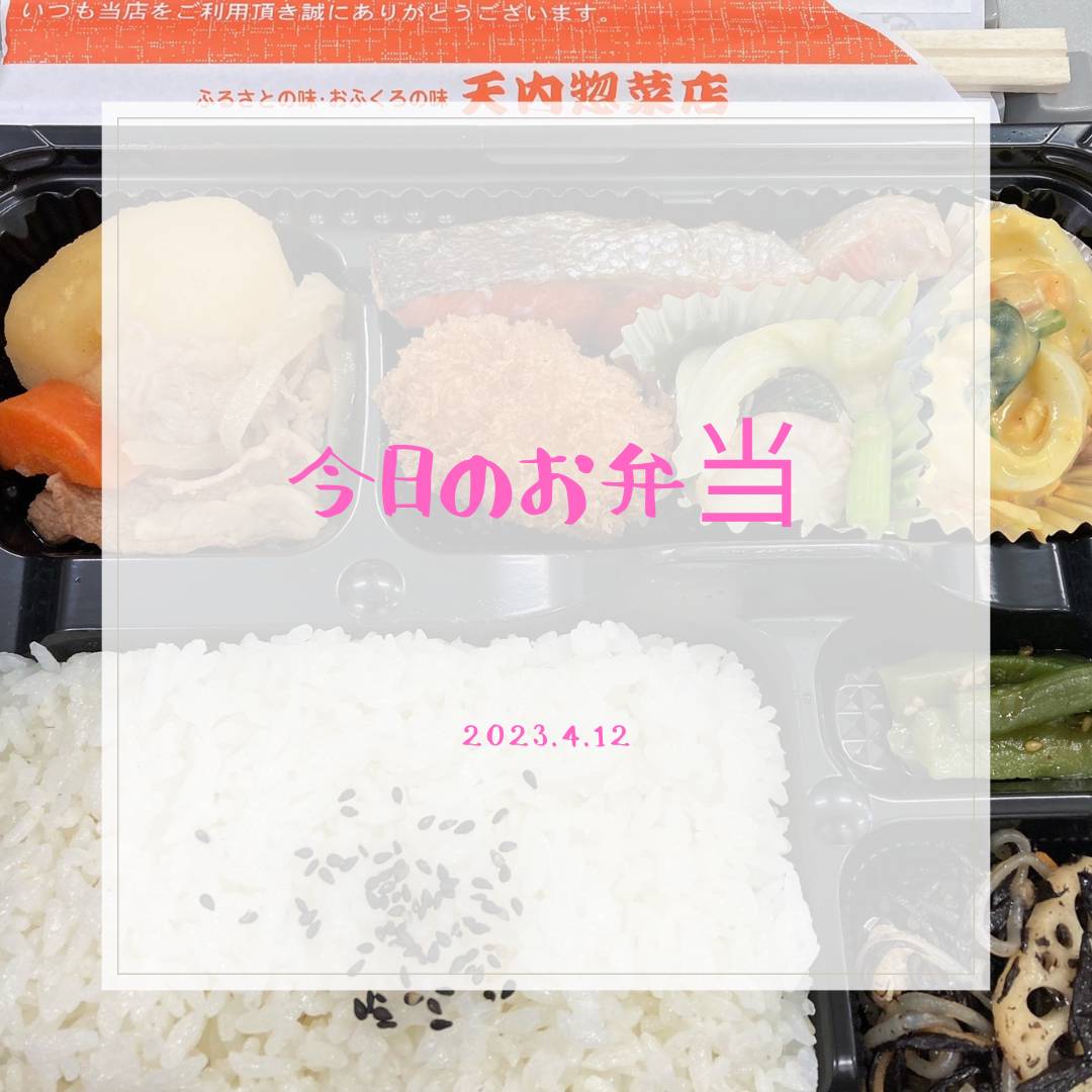 今日のお弁当 AOBT 浪岡インター店のブログ 写真1