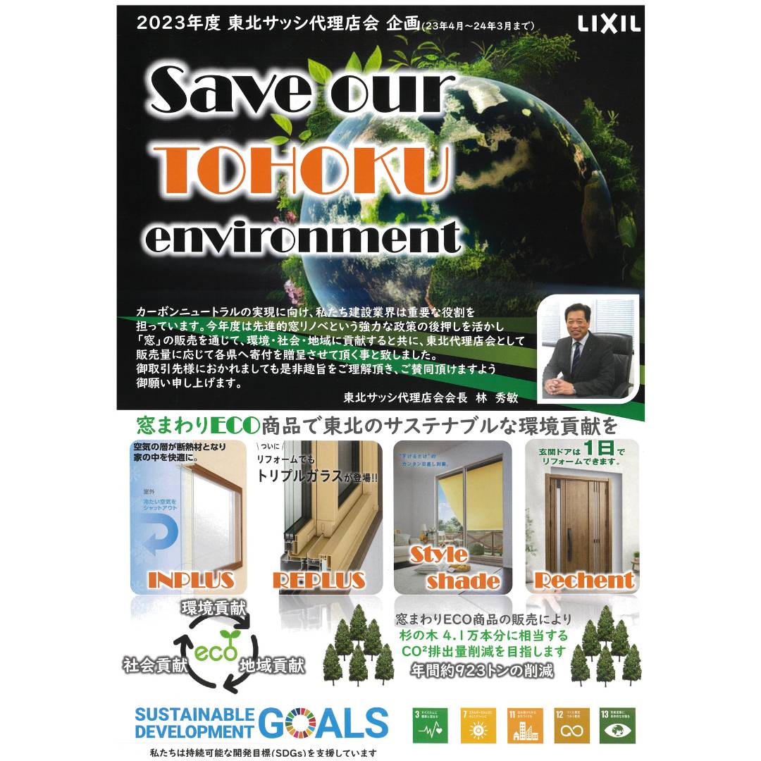 Ｓａｖｅ　ｏｕｒ　ｅｎｖｉｒｏｎｍｅｎｔ AOBT 浪岡インター店のイベントキャンペーン 写真2