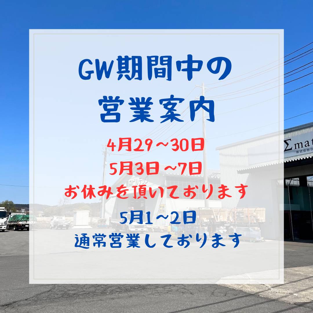 GW期間中の営業案内 AOBT 浪岡インター店のブログ 写真1