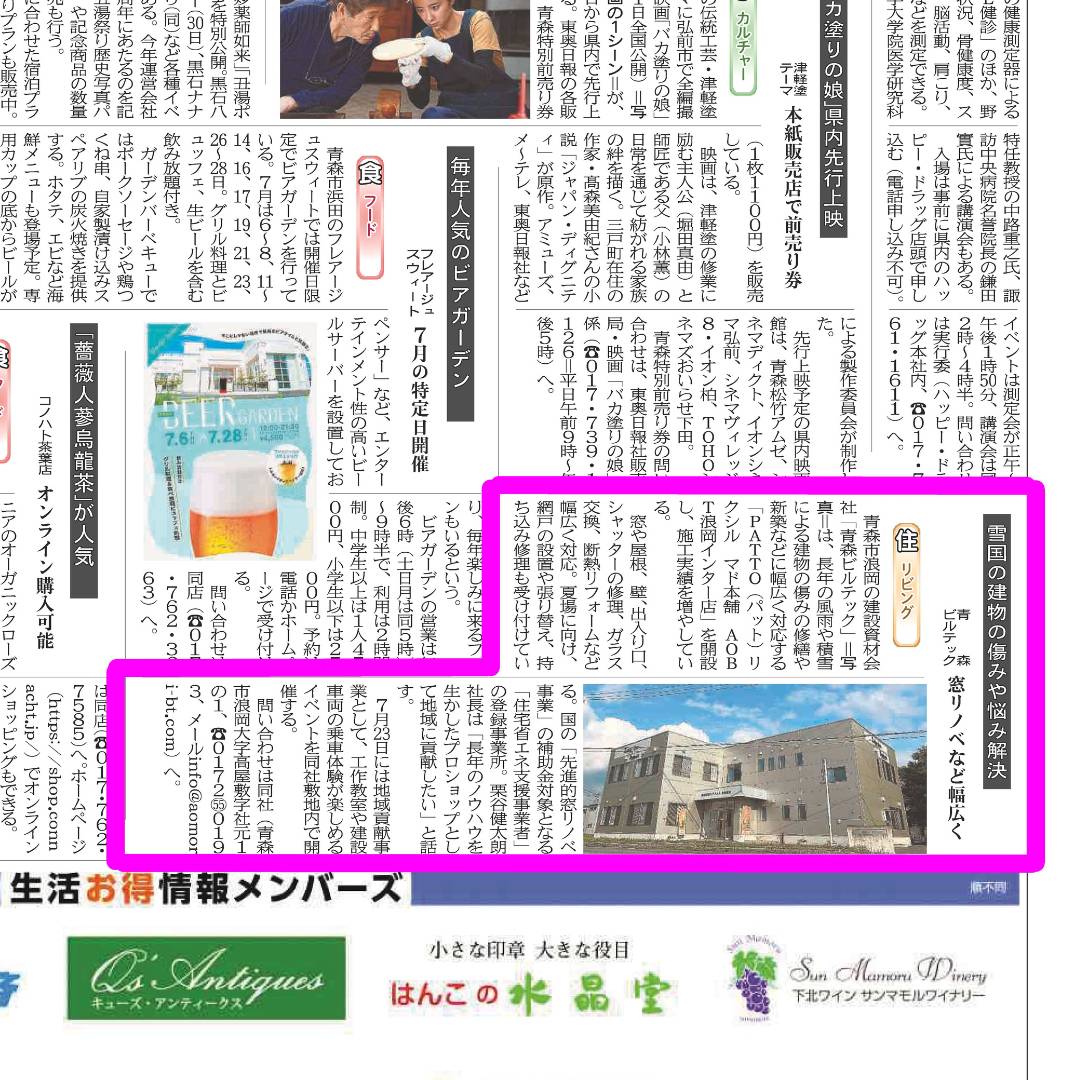 新聞記事 AOBT 浪岡インター店のブログ 写真1