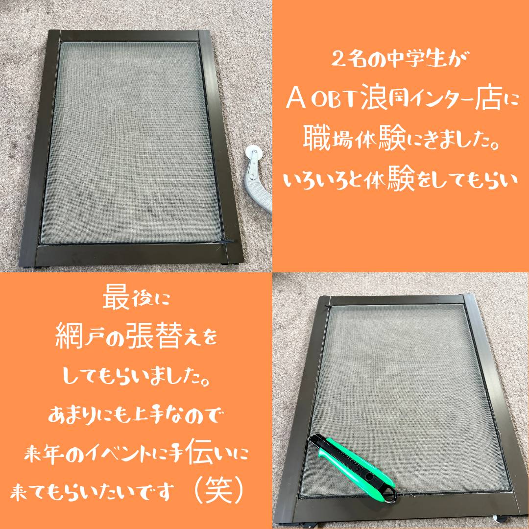 職場体験 AOBT 浪岡インター店のブログ 写真1