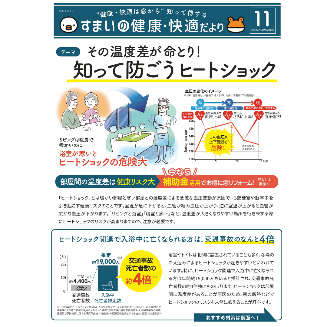 すまいの健康・快適だより【11月号】 AOBT 浪岡インター店のイベントキャンペーン 写真1