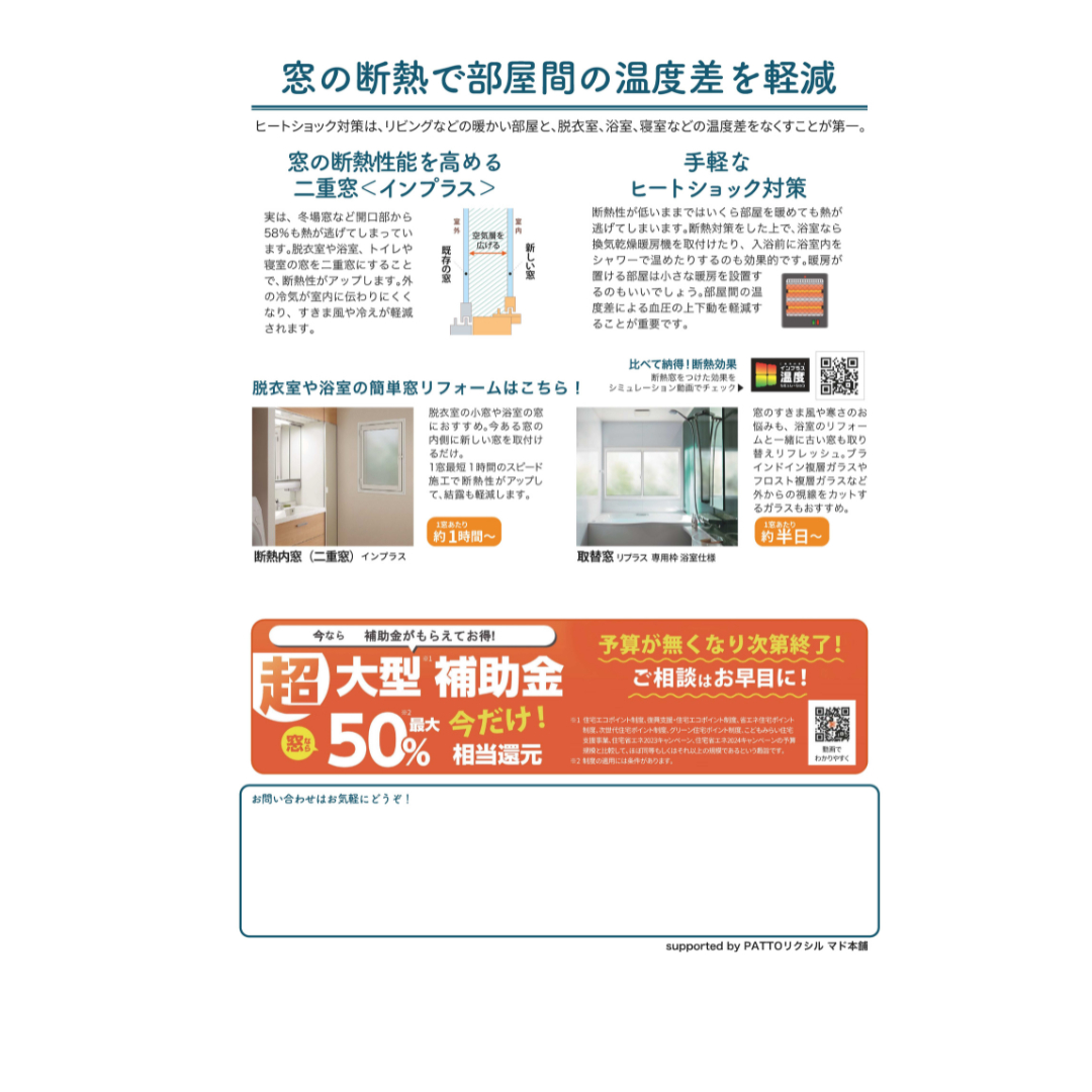 すまいの健康・快適だより【11月号】 AOBT 浪岡インター店のイベントキャンペーン 写真2