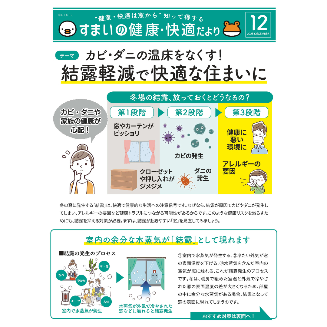 すまいの健康・快適だより【１２月号】 AOBT 浪岡インター店のイベントキャンペーン 写真1