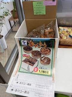 かりんとう屋さん AOBT 浪岡インター店のブログ 写真1