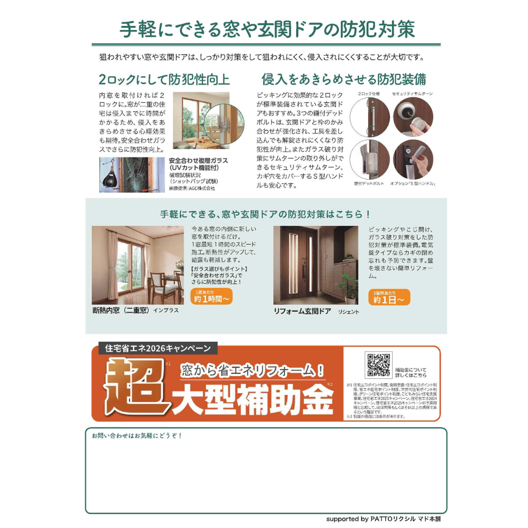 すまいの健康・快適だより【２月号】 AOBT 浪岡インター店のイベントキャンペーン 写真2