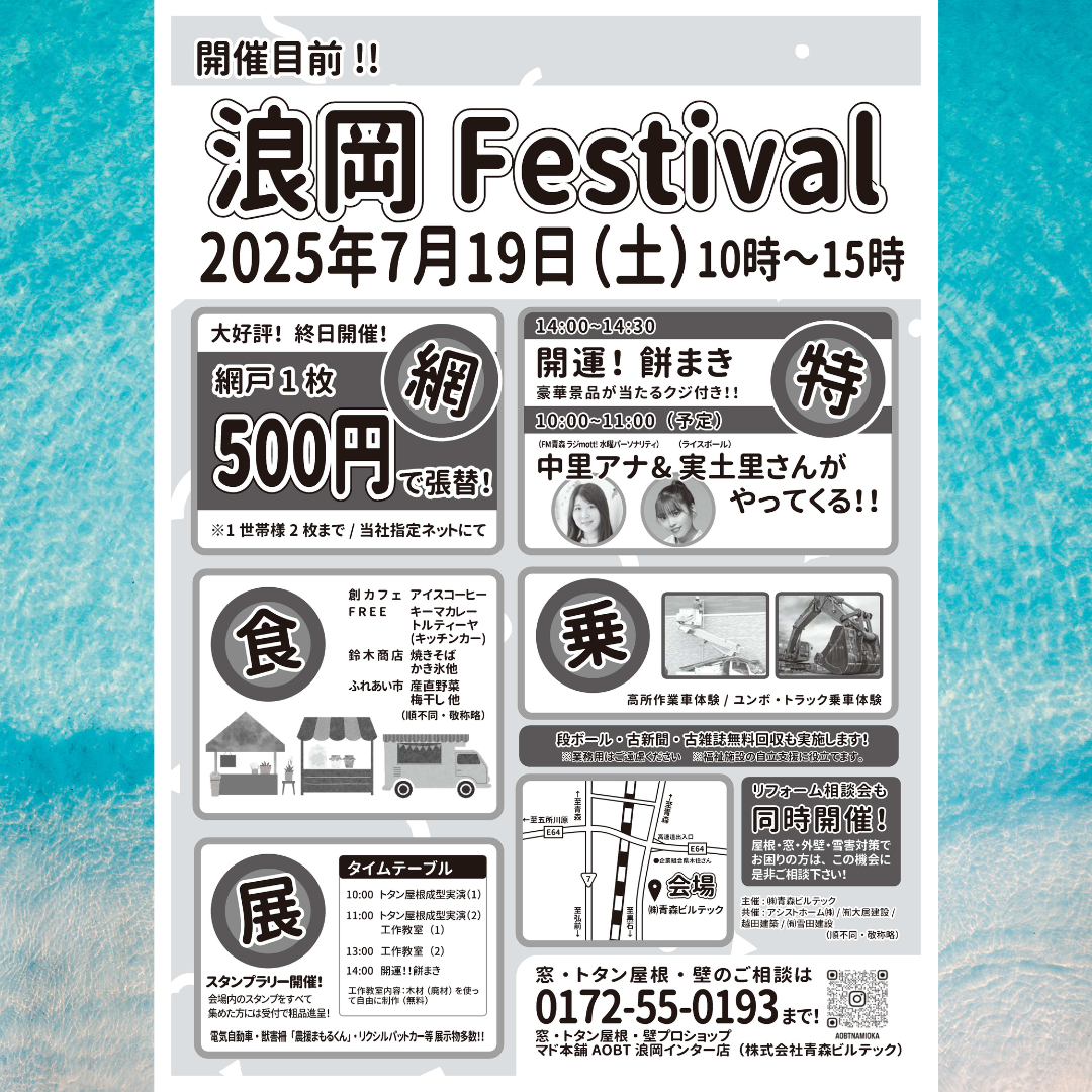 浪岡フェスティバル AOBT 浪岡インター店のイベントキャンペーン 写真1