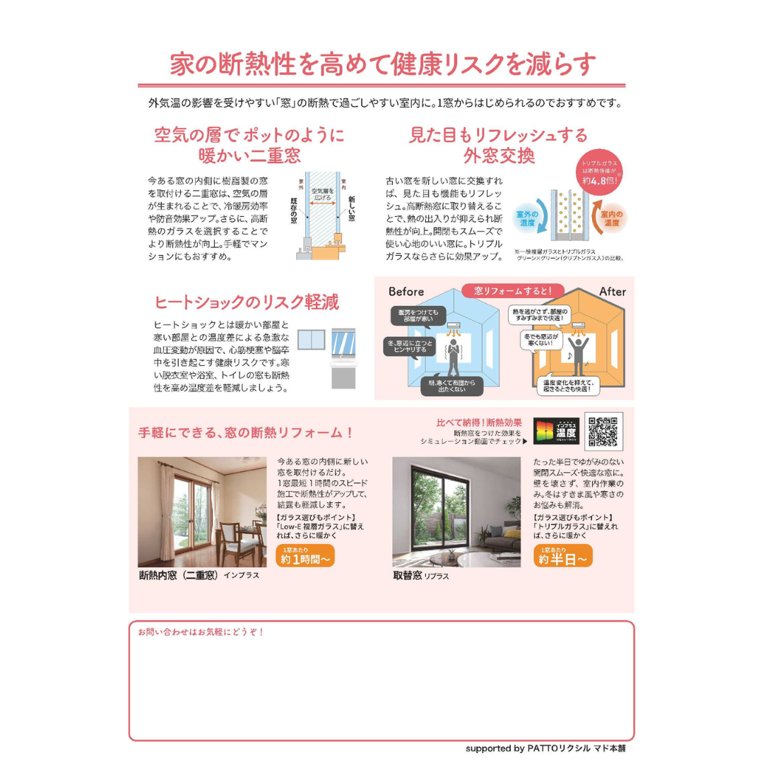 すまいの健康・快適だより【１月号】 AOBT 浪岡インター店のイベントキャンペーン 写真2