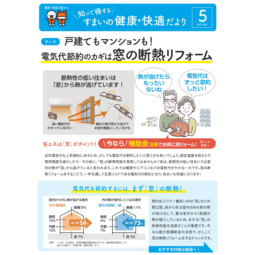 すまいの健康・快適だより【5月号】 AOBT 浪岡インター店のイベントキャンペーン 写真1
