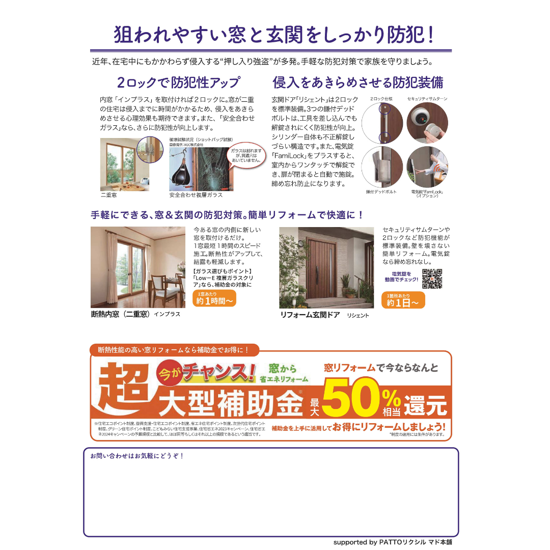 すまいの健康・快適だより【９月号】 AOBT 浪岡インター店のイベントキャンペーン 写真2