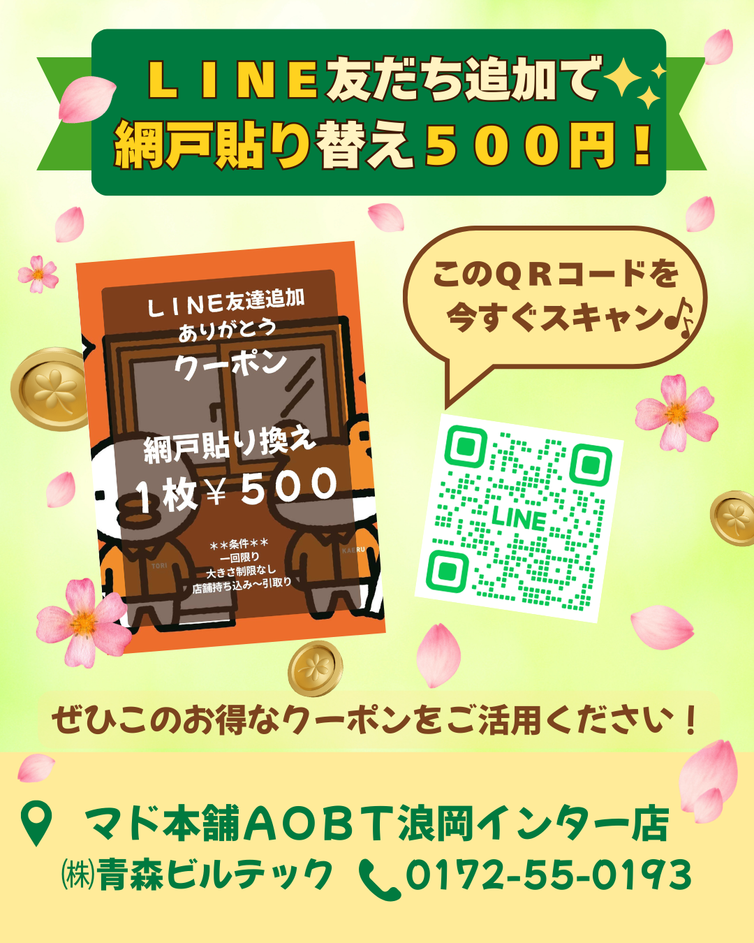＼公式LINEはじめました📱／ AOBT 浪岡インター店のイベントキャンペーン 写真1