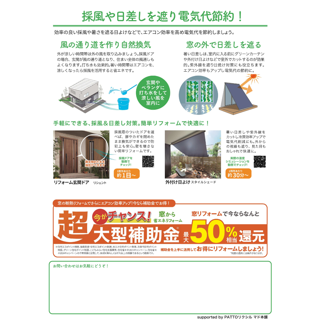 すまいの健康・快適だより【８月号】 AOBT 浪岡インター店のイベントキャンペーン 写真2
