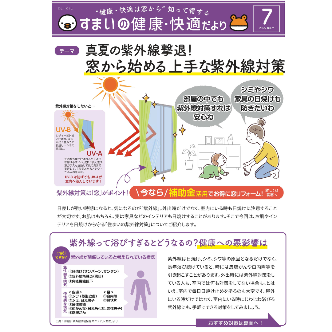 すまいの健康・快適だより【7月号】 AOBT 浪岡インター店のイベントキャンペーン 写真1