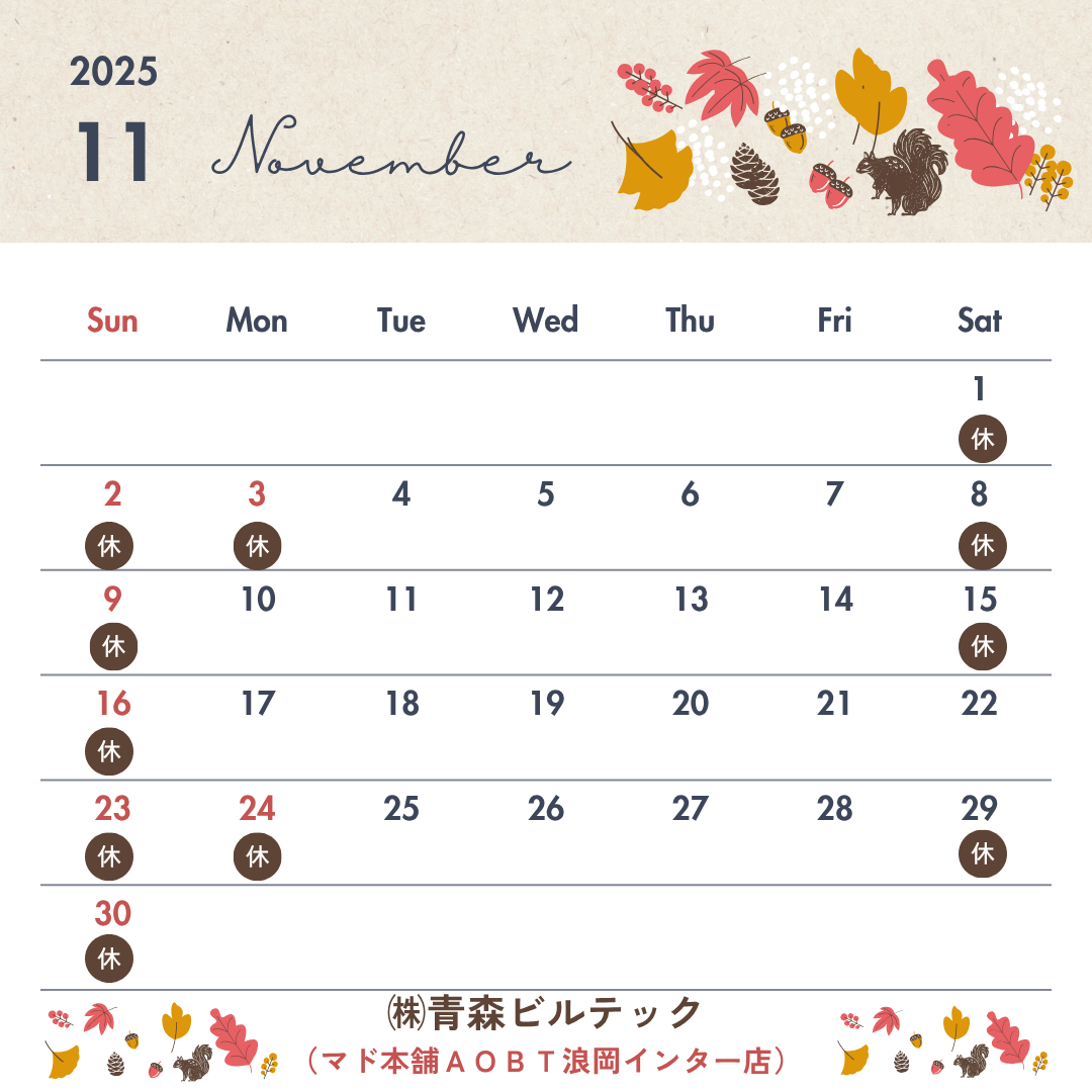 2025年11月カレンダー AOBT 浪岡インター店のイベントキャンペーン 写真1