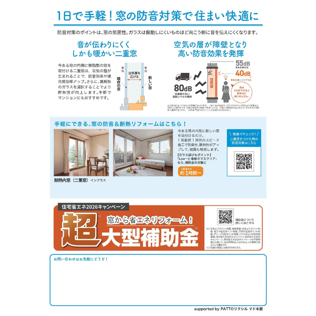 すまいの健康・快適だより【３月号】 AOBT 浪岡インター店のイベントキャンペーン 写真2