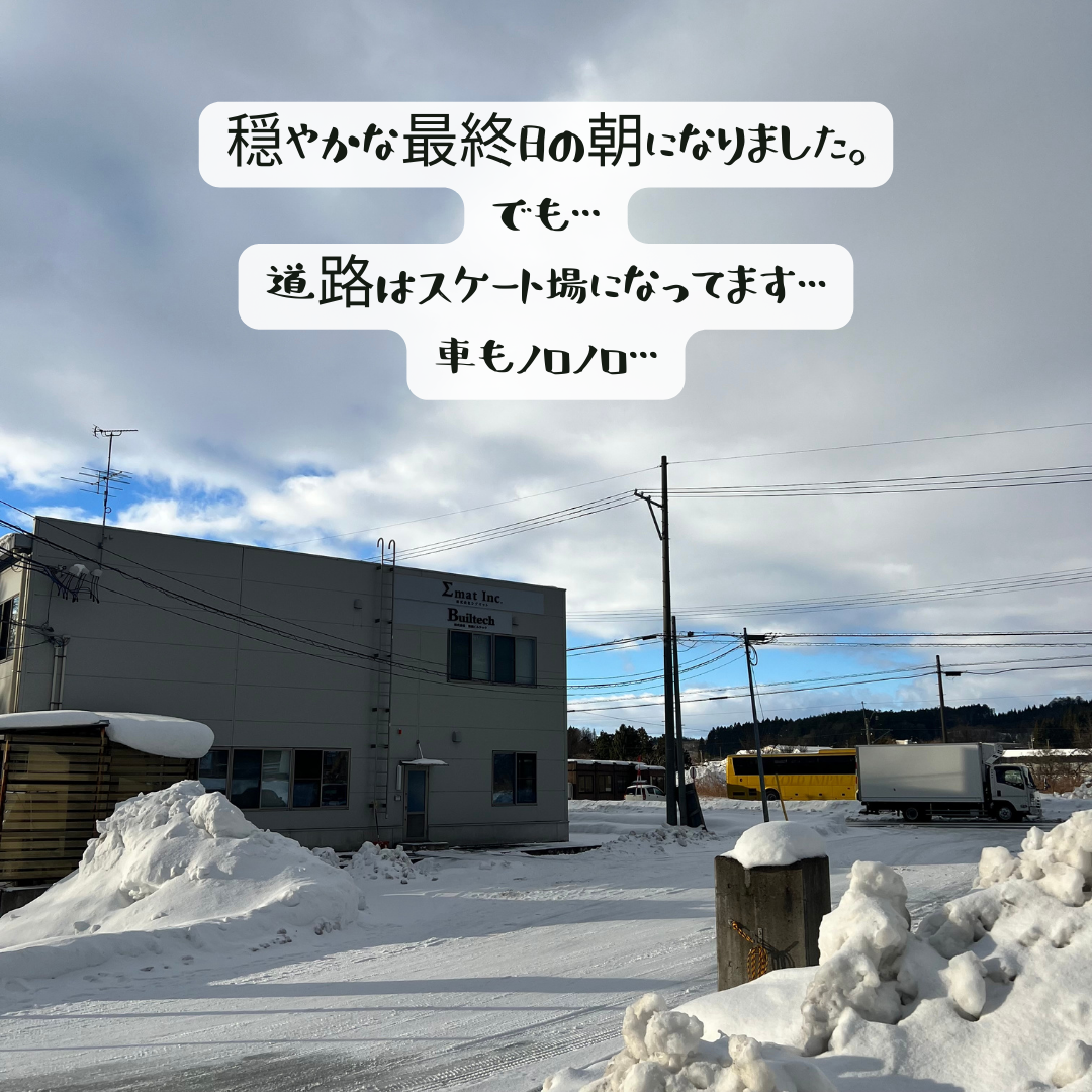 【会社からの風景】 本年もありがとうございました。 AOBT 浪岡インター店のブログ 写真1